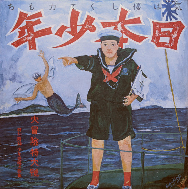 Morio Agata - Zipangu Boy = Nihon Shonen (2xVinyl, LP, Album) Very Good (VG) / Very Good (VG)