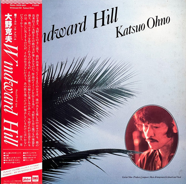 Katsuo Ohno - Windward Hill (Vinyl, LP) Very Good (VG) / Very Good (VG)