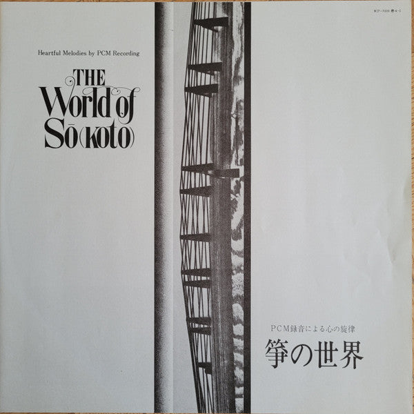 Toshiko Yonekawa - The World Of Sō(Koto) (Vinyl, LP) Very Good Plus (VG+) / Very Good Plus (VG+)