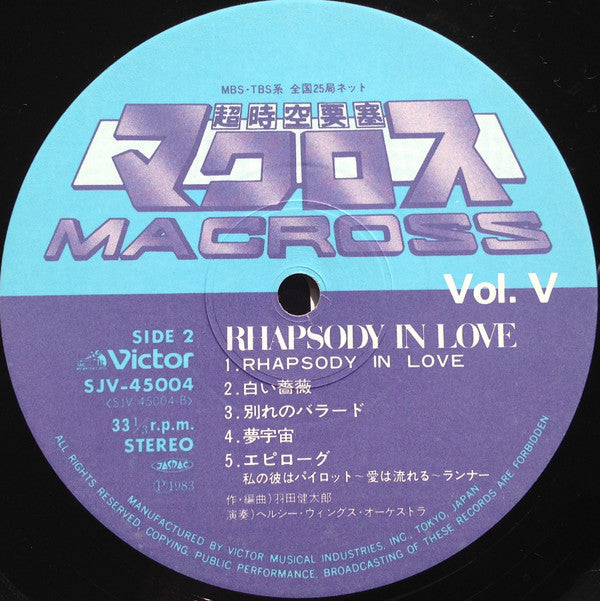 Various - 超時空要塞マクロス Macross Vol.V Rhapsody In Love ~マクロスの愛~ (Vinyl,...