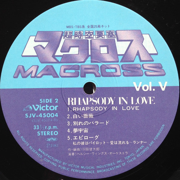 Various - Macross Vol.V Rhapsody In Love (2xVinyl, Flexi-disc, Box Set, LP, 7", 33 ⅓ RPM, Limited Edition) Very Good Plus (VG+) / Very Good (VG)