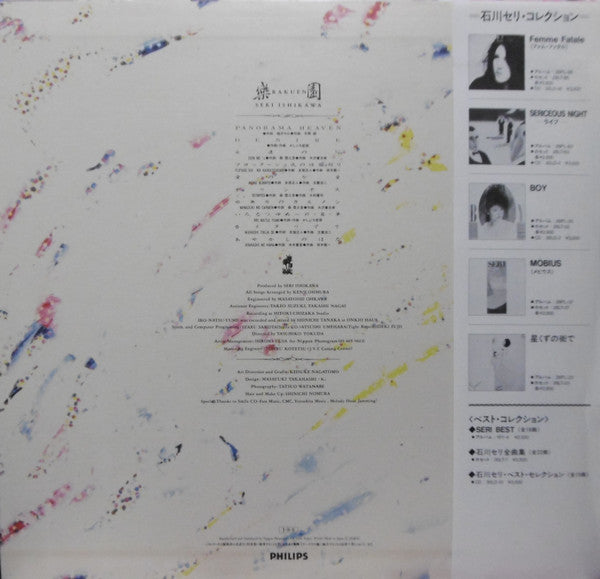 Seri Ishikawa - 楽園 = Rakuen (Vinyl, LP, Album, Stereo)
