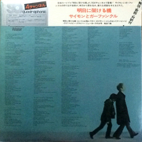 Simon & Garfunkel - Bridge Over Troubled Water (Vinyl, LP, Album, R...