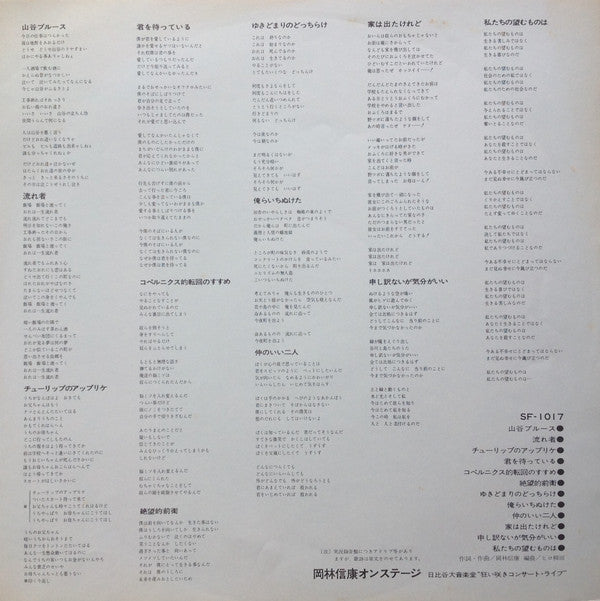 Nobuyasu Okabayashi - Nobuyasu Okabayashi on Stage Hibiya Daigaku Concert Hall "Raging Bloom Concert Live" (Vinyl, LP, Stereo) Very Good Plus (VG+) / Very Good Plus (VG+)