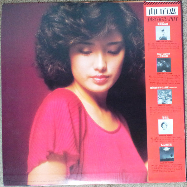 Momoe Yamaguchi - This Is My Trial = ディス・イズ・マイ・トライアル (Vinyl, LP, Al...