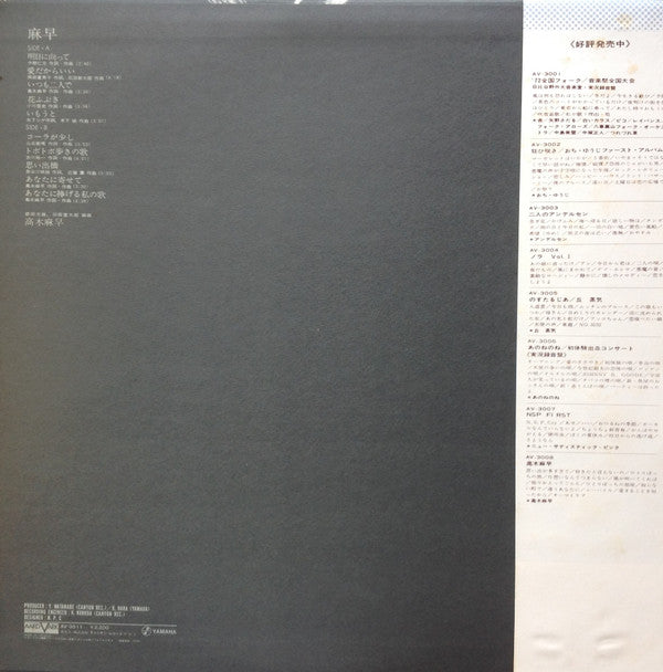 Masa Takagi - Asaya (Vinyl, LP, Album) Very Good (VG) / Very Good (VG)