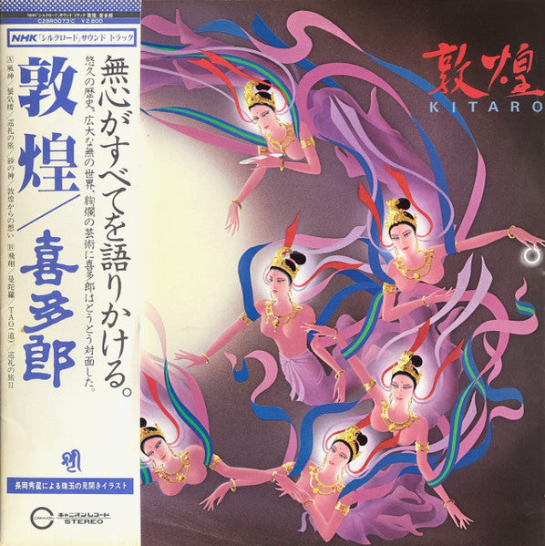 Kitaro - Silk Road III - 敦煌 -  Tunhuang (Vinyl, LP, Album)