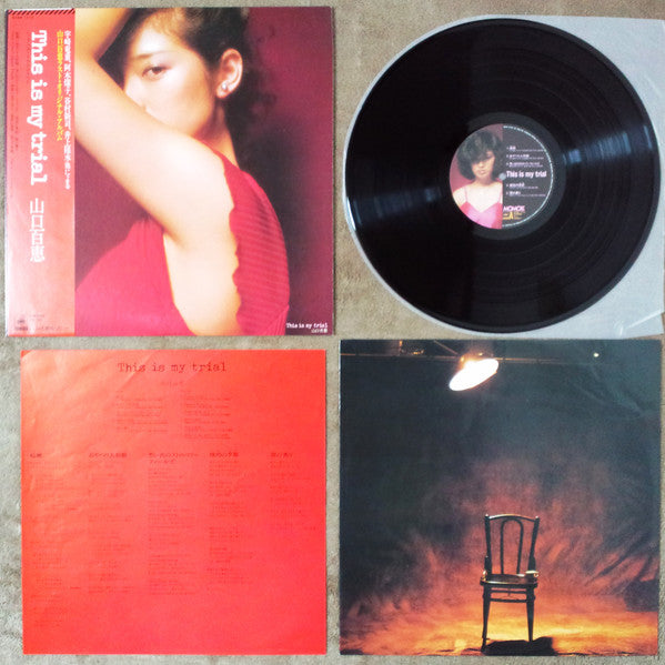Momoe Yamaguchi - This Is My Trial = ディス・イズ・マイ・トライアル (Vinyl, LP, Al...