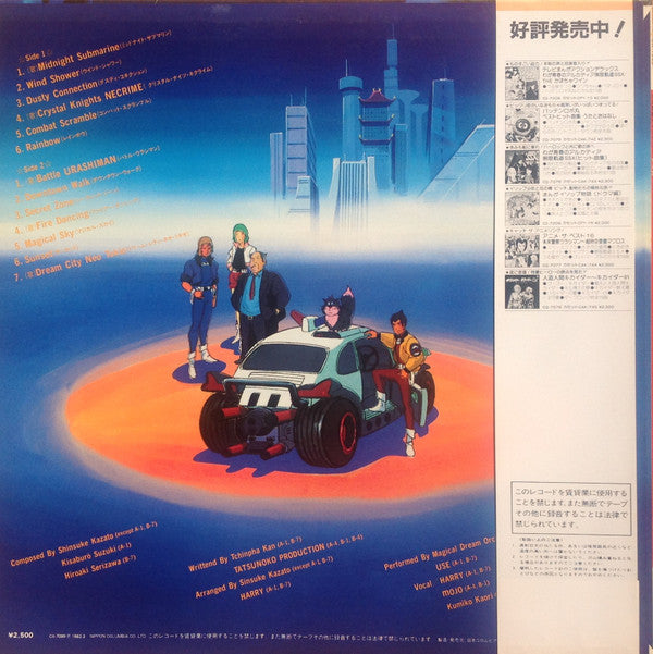Shinsuke Kazato - Future Police Urashiman Music Collection = The Urashiman (Vinyl, LP, Album, Stereo) Very Good Plus (VG+) / Very Good Plus (VG+)
