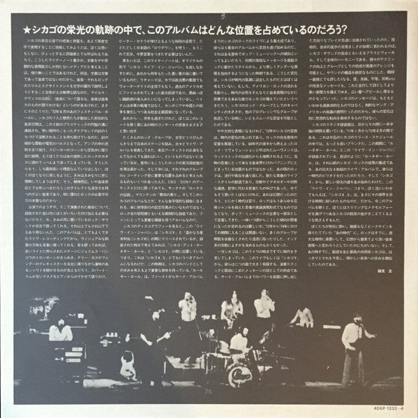 Chicago (2) - Chicago Live In Japan (2xVinyl, LP, Album, Reissue) Near Mint (NM or M-) / Very Good Plus (VG+)
