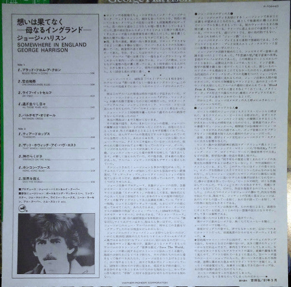George Harrison - Somewhere In England (Vinyl, LP, Album, Stereo)