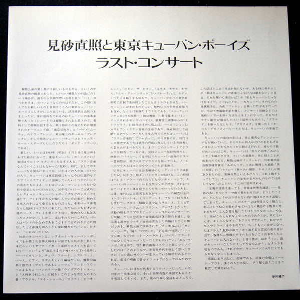 The Tokyo Cuban Boys - ラスト・コンサート (2xVinyl, LP, Album, Stereo) Very Good Plus (VG+) / Very Good Plus (VG+)