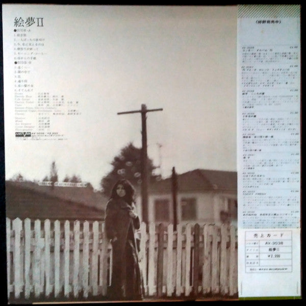絵夢 - 絵夢 II (Vinyl, LP, Album) Very Good (VG) / Very Good (VG)