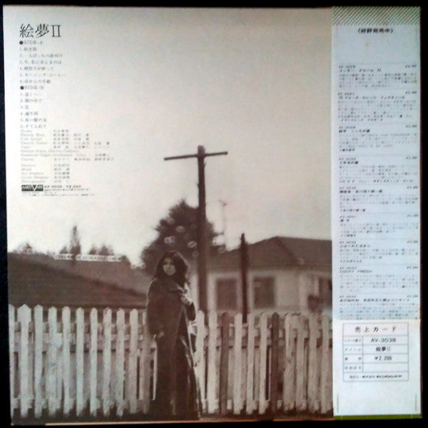 絵夢 - 絵夢 II (Vinyl, LP, Album) Very Good Plus (VG+) / Very Good Plus (VG+)