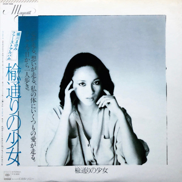 Mayumi Horikawa - Girl on Elm Street (Vinyl, LP, Album, Stereo) Very Good (VG) / Very Good Plus (VG+)