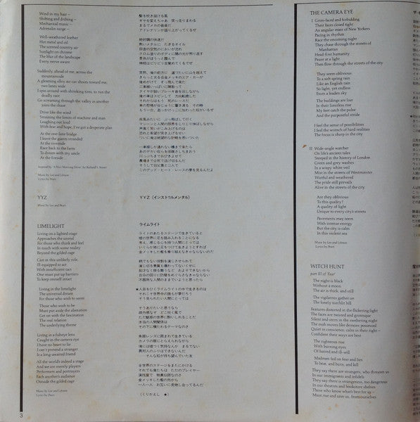 Rush - Moving Pictures = ムービング・ピクチャーズ (Vinyl, LP, Album) Very Good Plus (VG+) / Very Good Plus (VG+)
