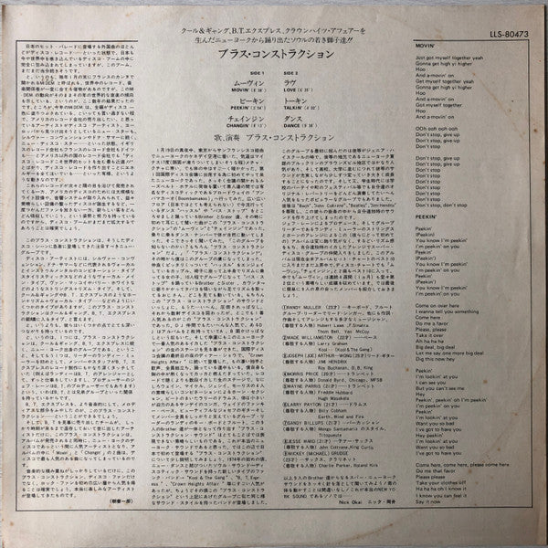 Brass Construction - Brass Construction (Vinyl, LP, Album) Very Good (VG) / Poor (P)