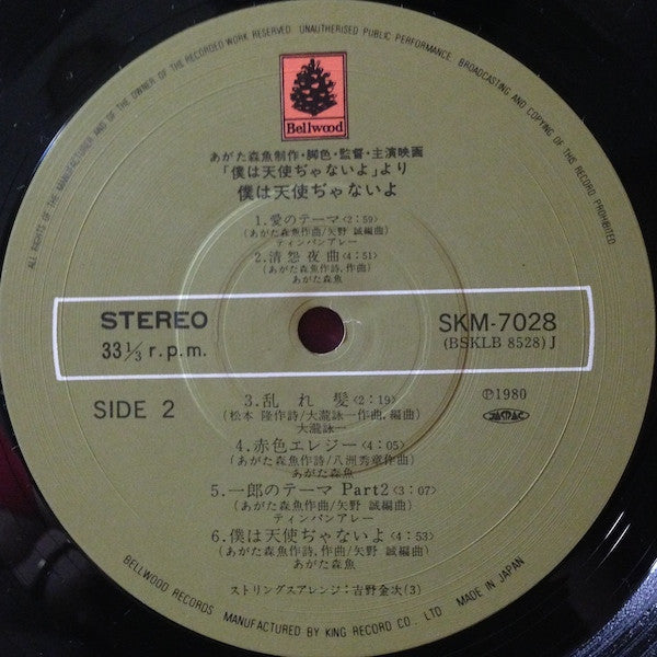 Morio Agata - I'm Not an Angel (Vinyl, LP, Album, Reissue) Very Good (VG) / Very Good (VG)
