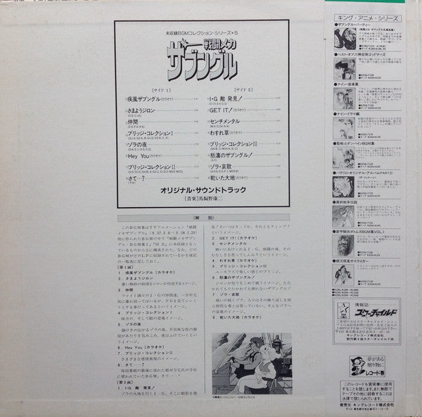 Koji Makaino - 戦闘メカ ザブングル (Vinyl, LP, Album, Compilation) Very Good Plus (VG+) / Very Good (VG)