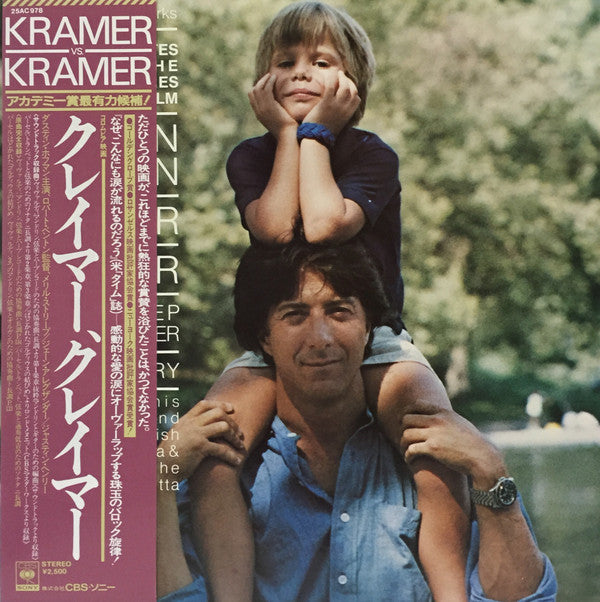 Various - Kramer Vs. Kramer (Soundtrack) (Vinyl, LP, Compilation, Stereo) Very Good (VG) / Very Good (VG)