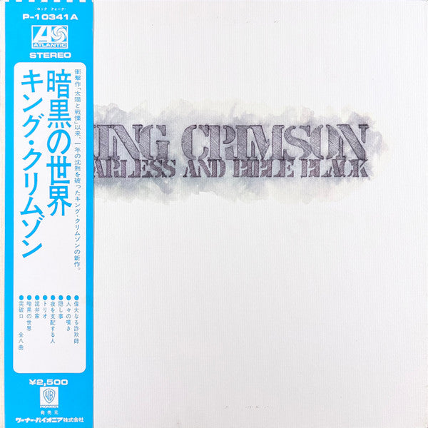 King Crimson - Starless And Bible Black = 暗黒の世界 (Vinyl, LP, Album, ...