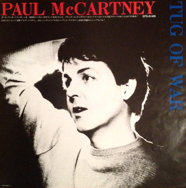 Paul McCartney - Tug Of War (Vinyl, LP, Album, Stereo)