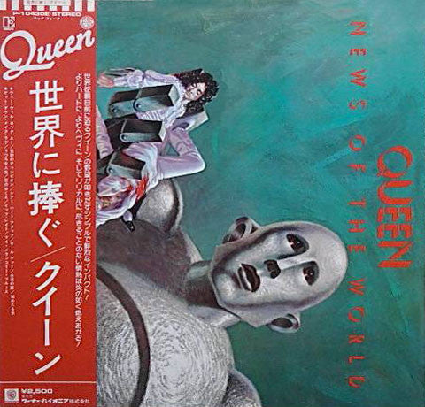 Queen - News Of The World = 世界に捧ぐ (Vinyl, LP, Album)
