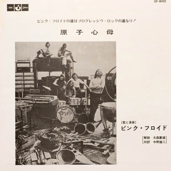 Pink Floyd - Atom Heart Mother = 原子心母 (Vinyl, LP, Album, Stereo)