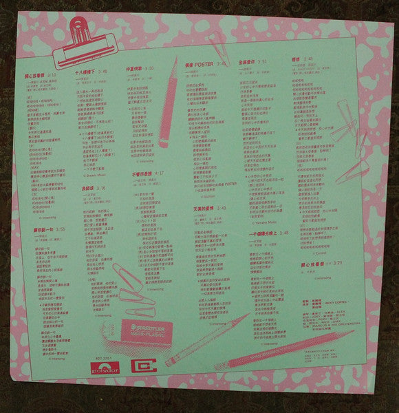 開心少女組 - 開心鬼放暑假 (Vinyl, LP, Album, Stereo) Very Good (VG) / Very Good (VG)