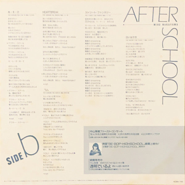 Miho Nakayama - After School (Vinyl, LP, Album)