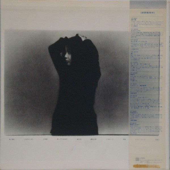 Hako Yamasaki - 藍色の詩 (Vinyl, LP, Album)