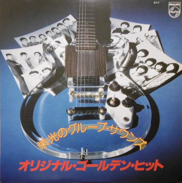 Various - 栄光のグループ・サウンズ / オリジナル・ゴールデン・ヒット (Vinyl, LP, Compilation) Very Good Plus (VG+) / Very Good Plus (VG+)