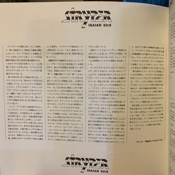 Stryper - Soldiers Under Command (Vinyl, LP, Album, Stereo)