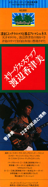 Kazumi Watanabe - Olive's Step (Vinyl, LP, Album)