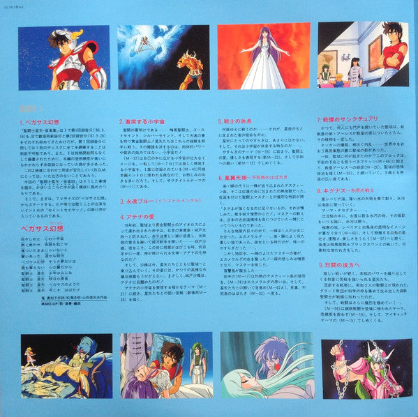 Seiji Yokoyama - 聖闘士星矢 TV Original Soundtrack 音楽集Ⅲ (Vinyl, LP)