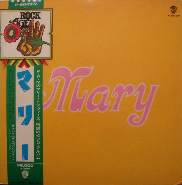 Mary Travers - Mary (Vinyl, LP, Album) Very Good (VG) / Very Good (VG)