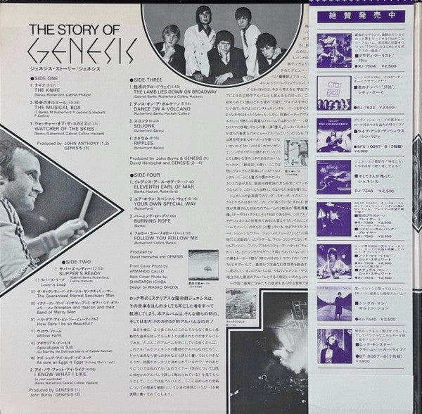Genesis - The Story Of Genesis = ジェネシス・ストーリー (Vinyl, LP, Compilation)