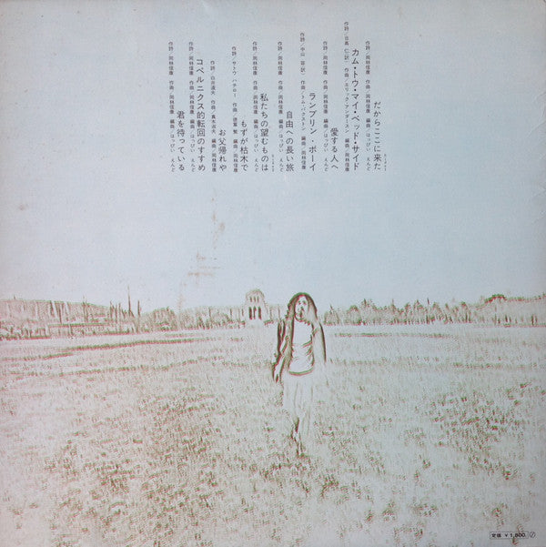 Nobuyasu Okabayashi - 岡林信康の世界 《第2集》 = The World Of N. Okabayashi (Vinyl, LP, Compilation, Stereo) Very Good (VG) / Very Good Plus (VG+)