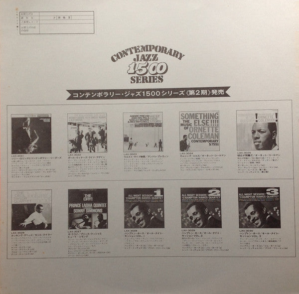 Ornette Coleman - Tomorrow Is The Question! = 明日が問題だ (Vinyl, LP, Al...