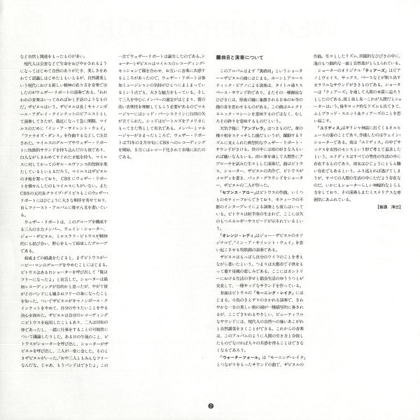 Weather Report - Weather Report (Vinyl, LP, Album, Reissue) Very Good Plus (VG+) / Near Mint (NM or M-)