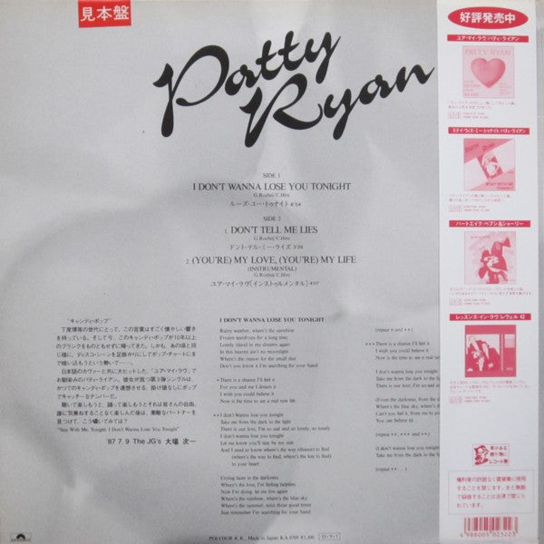 Patty Ryan - I Don't Wanna Lose You Tonight (Vinyl, 12", 45 RPM, Promo) Very Good Plus (VG+) / Very Good (VG)