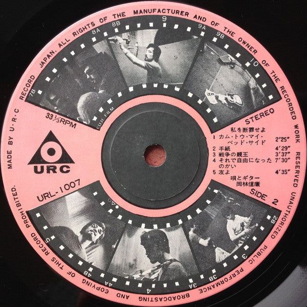 Nobuyasu Okabayashi - わたしを断罪せよ (Vinyl, LP, Album, Stereo) Very Good Plus (VG+) / Very Good (VG)