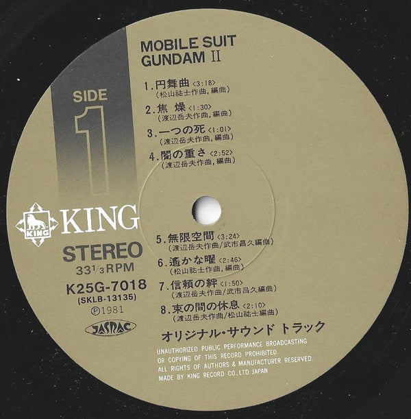 Takeo Watanabe - Mobile Suit Gundam II = Mobile Suit Gundam Latest Recording BGM Collection Vol.2 (Vinyl, LP, Stereo) Very Good Plus (VG+) / Good Plus (G+)