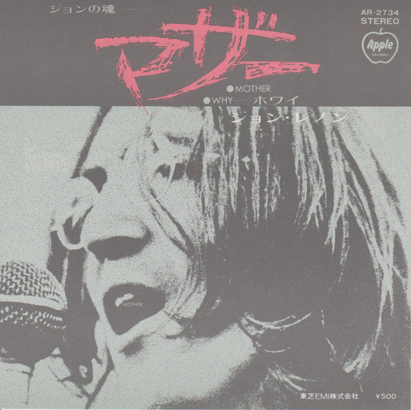 John Lennon - Mother / Why (Vinyl, 7", 45 RPM, Single, Reissue, Stereo) Good Plus (G+) / Good Plus (G+)