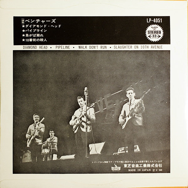 The Ventures - ダイアモンド・ヘッド = Diamond Head (Vinyl, 7", 33 ⅓ RPM, Stereo) Good Plus (G+) / Very Good (VG)
