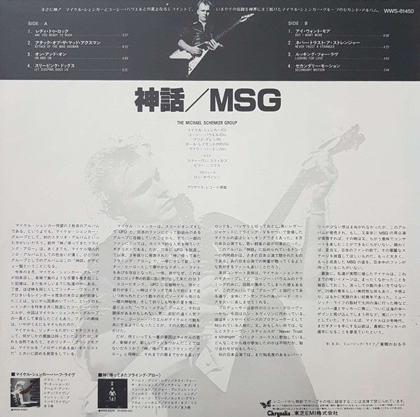 The Michael Schenker Group - MSG (Vinyl, LP, Album, Limited Edition)