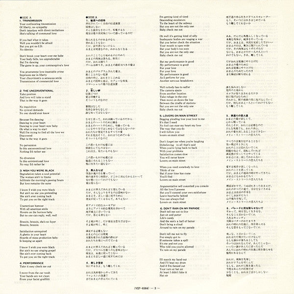 Japan - Adolescent Sex = 果てしなき反抗 (Vinyl, LP, Album, Stereo)
