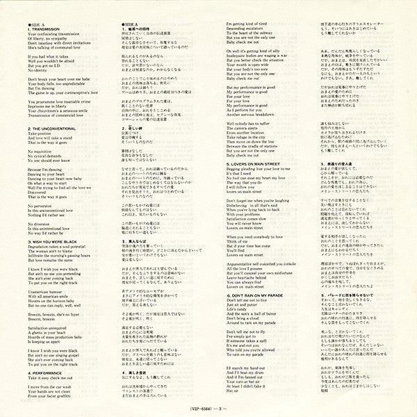 Japan - Adolescent Sex = 果てしなき反抗 (Vinyl, LP, Album, Stereo)