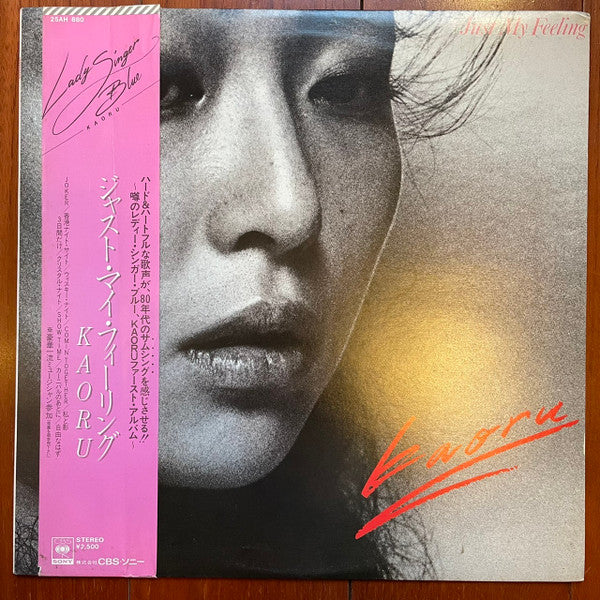 Kaoru Uemura - Just My Feeling (Vinyl, LP, Album) Near Mint (NM or M-) / Very Good Plus (VG+)