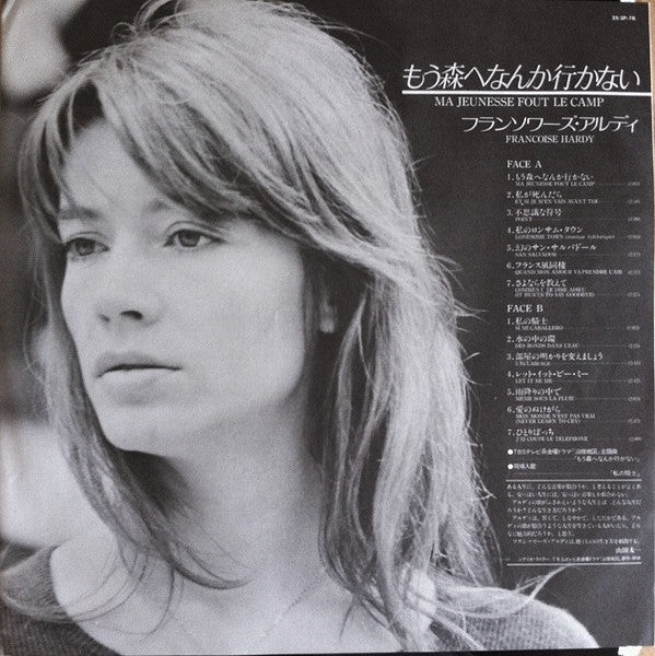 Françoise Hardy - Ma Jeunesse Fout Le Camp = もう森へなんか行かない (Vinyl, LP...